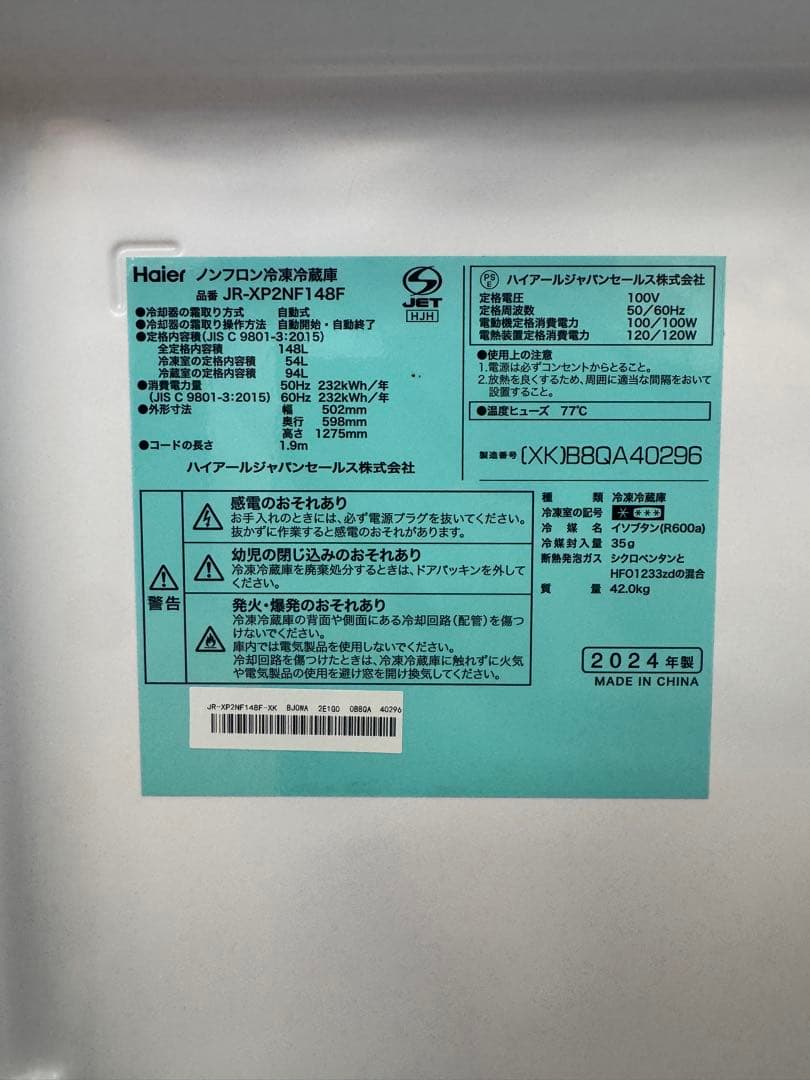 F003 Haier ２ドア　冷蔵庫 2024年製　右開き　148L
