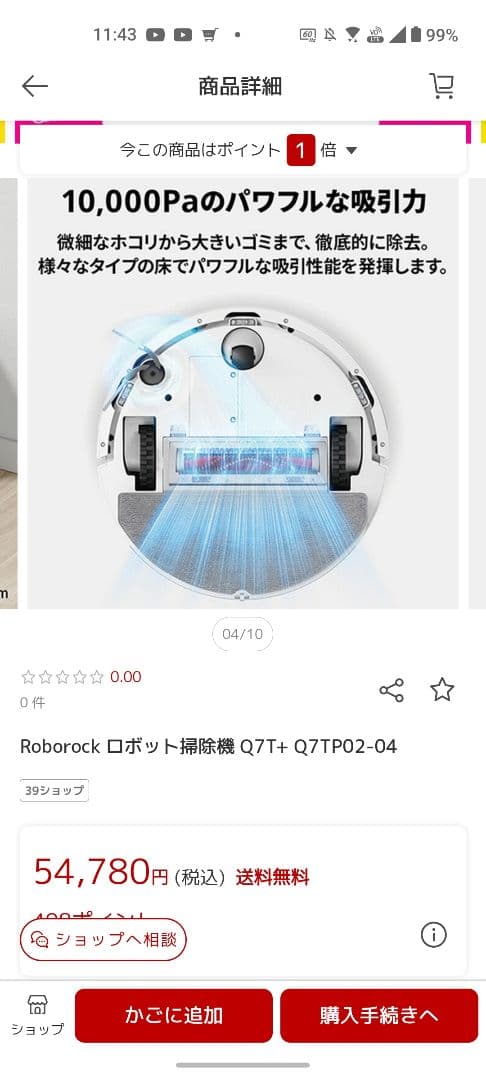 Roborock ロボット掃除機 Q7T+ Q7TP02-04 新品