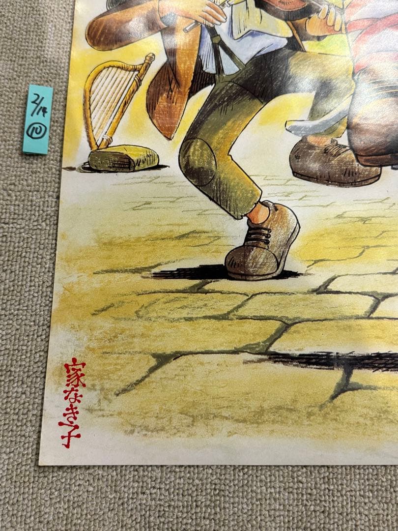 ス*カ様 【10】激レア　家なき子 ポスター