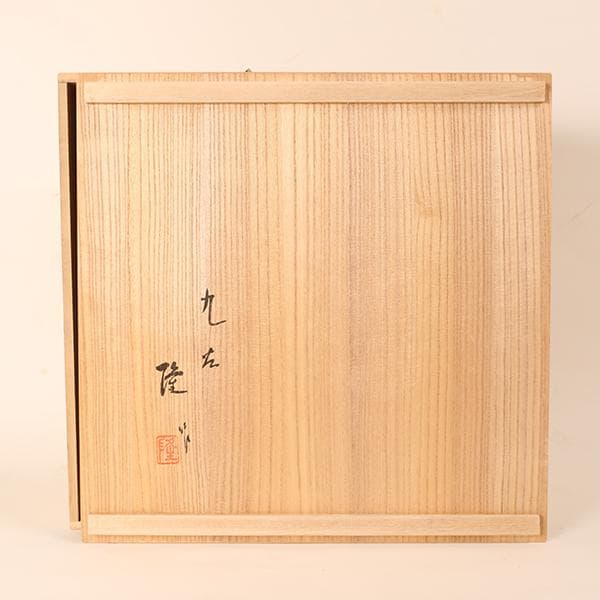 九谷焼【北村隆　造】◆飾り皿◆竹隆窯【抹茶碗・茶器・茶道具】