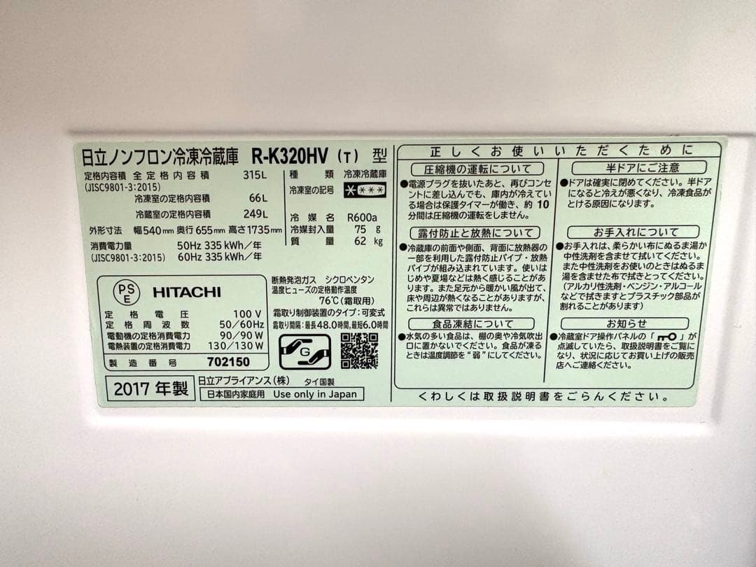 日立冷凍冷蔵庫