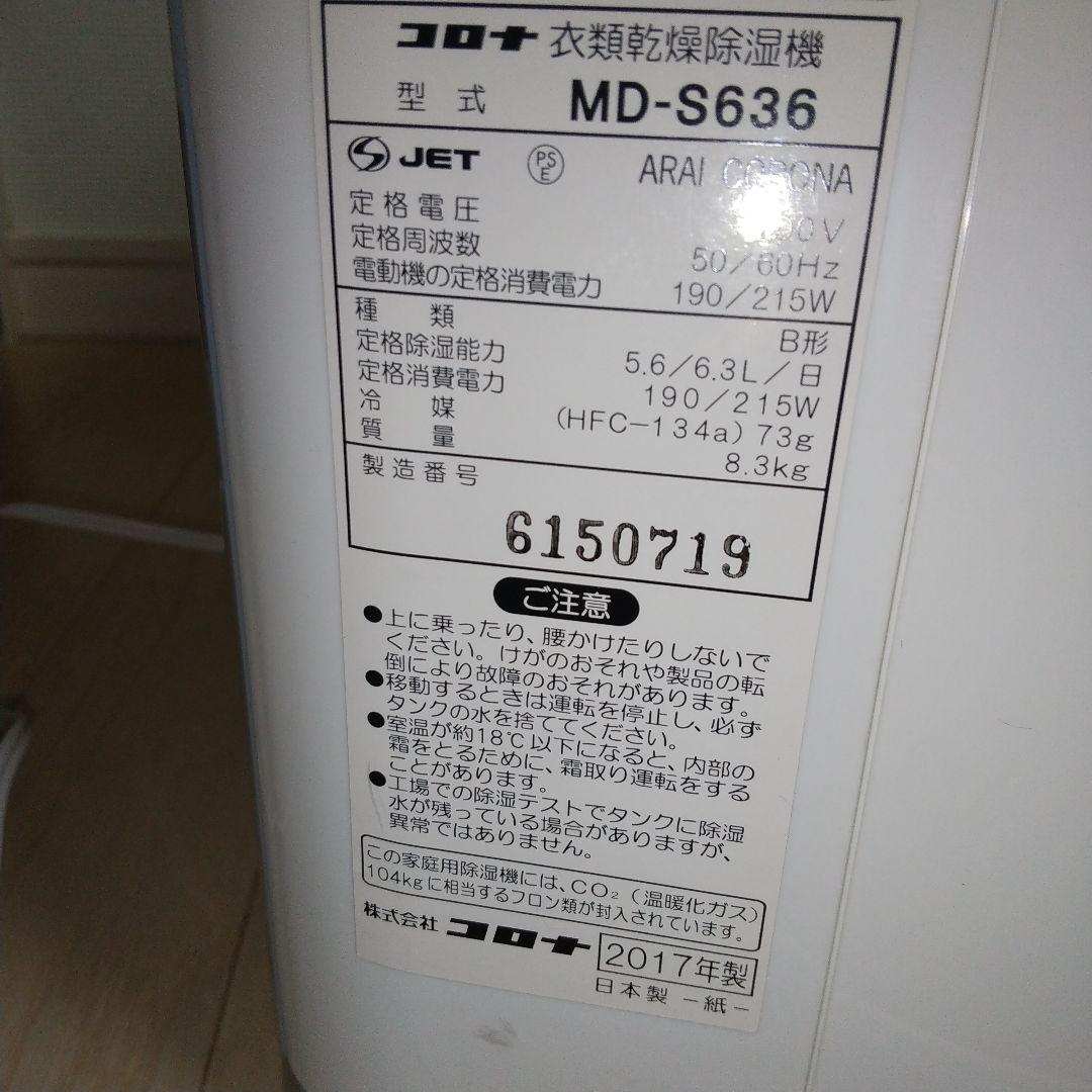 これからの時期にオススメ➰CORONA CD-S636 コンプレッサー式除湿機