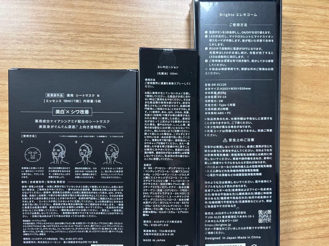 ゆ*様 ブライト エレキブラシプラス＋エレキコーム＋マスクシート＋ローション