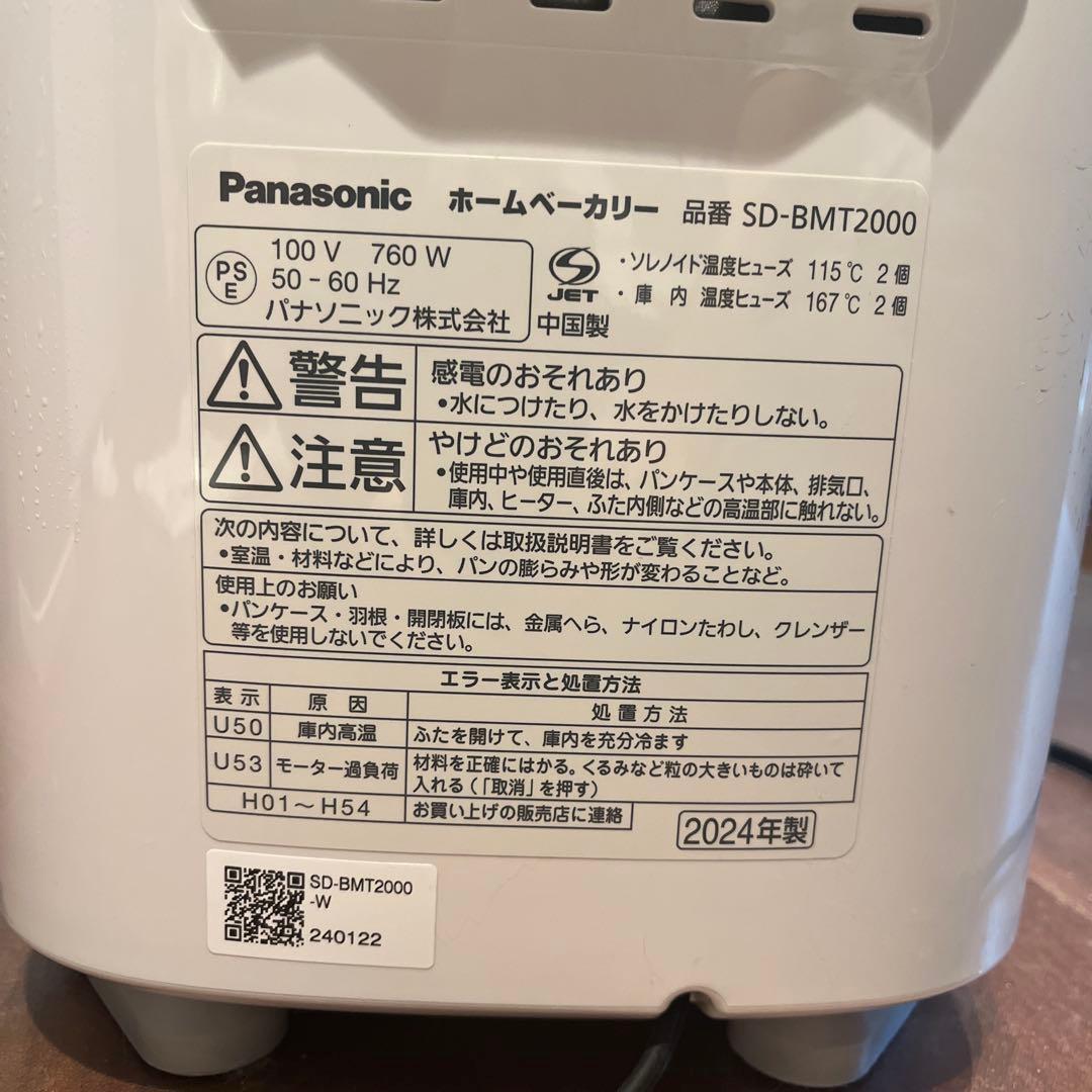 Panasonic SD-BMT2000 ホームベーカリー