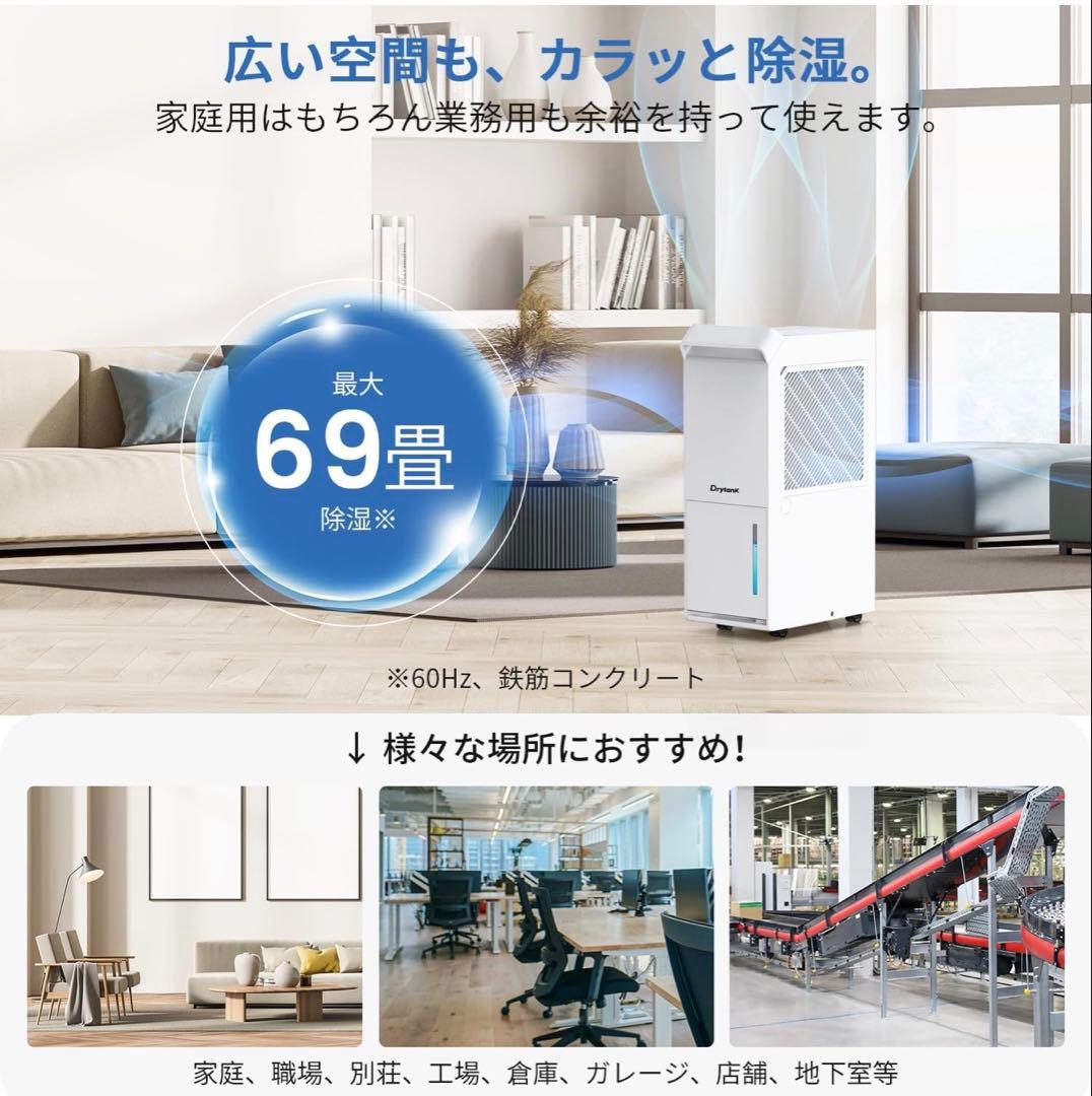 除湿機　大容量　衣類乾燥　空気清浄　Drytank 3000