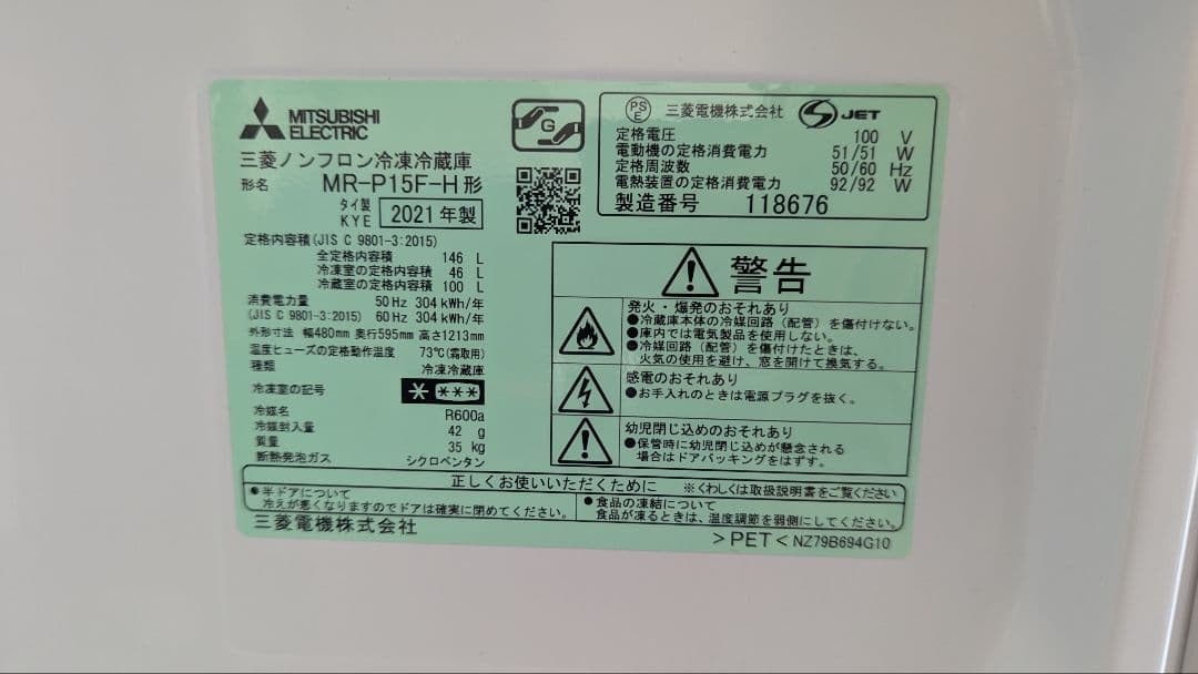 三菱電機 冷蔵庫 MITSUBISHI MR-P15F-H GRAY 2021製