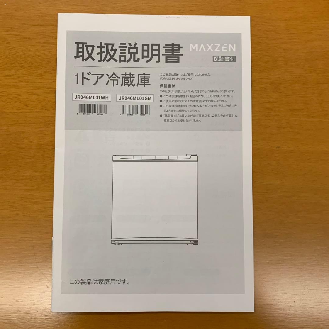 MAXZEN 1ドア冷凍庫