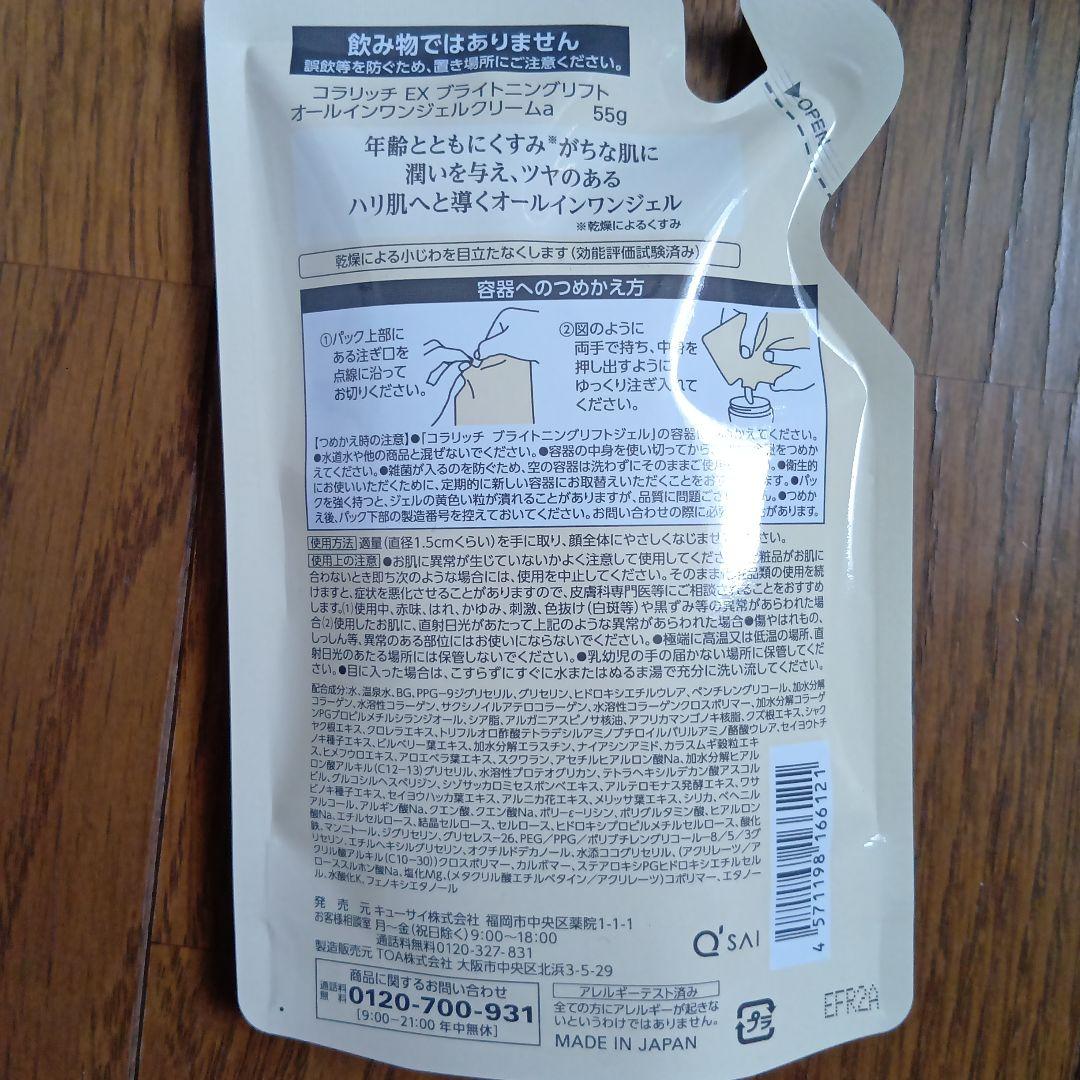 土·日限定800円値下げ中　おまけつきコラリッチEXブライトニングリフトジェルa