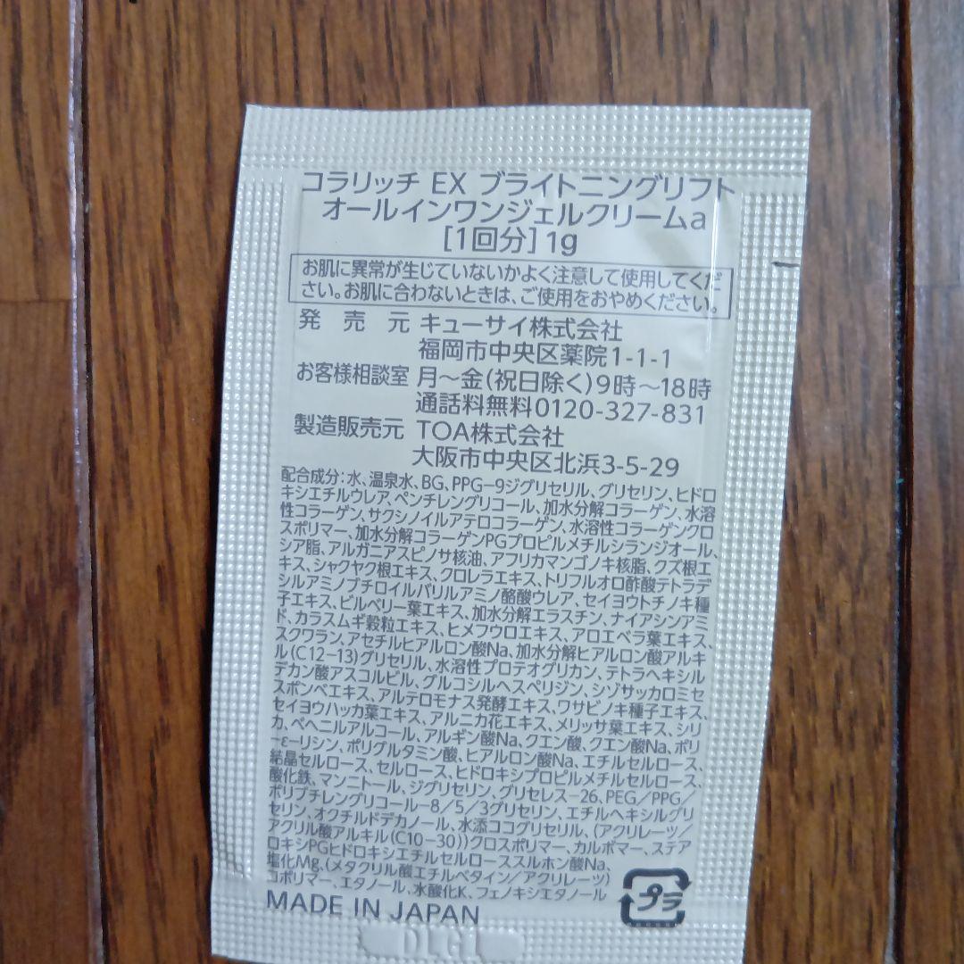 土·日限定800円値下げ中　おまけつきコラリッチEXブライトニングリフトジェルa