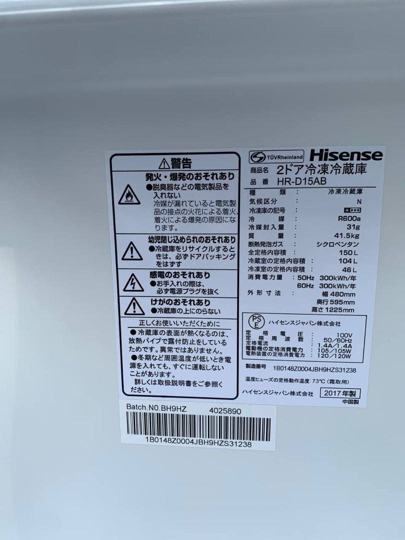 Hisense 2ドア冷凍冷蔵庫HR-D15AB