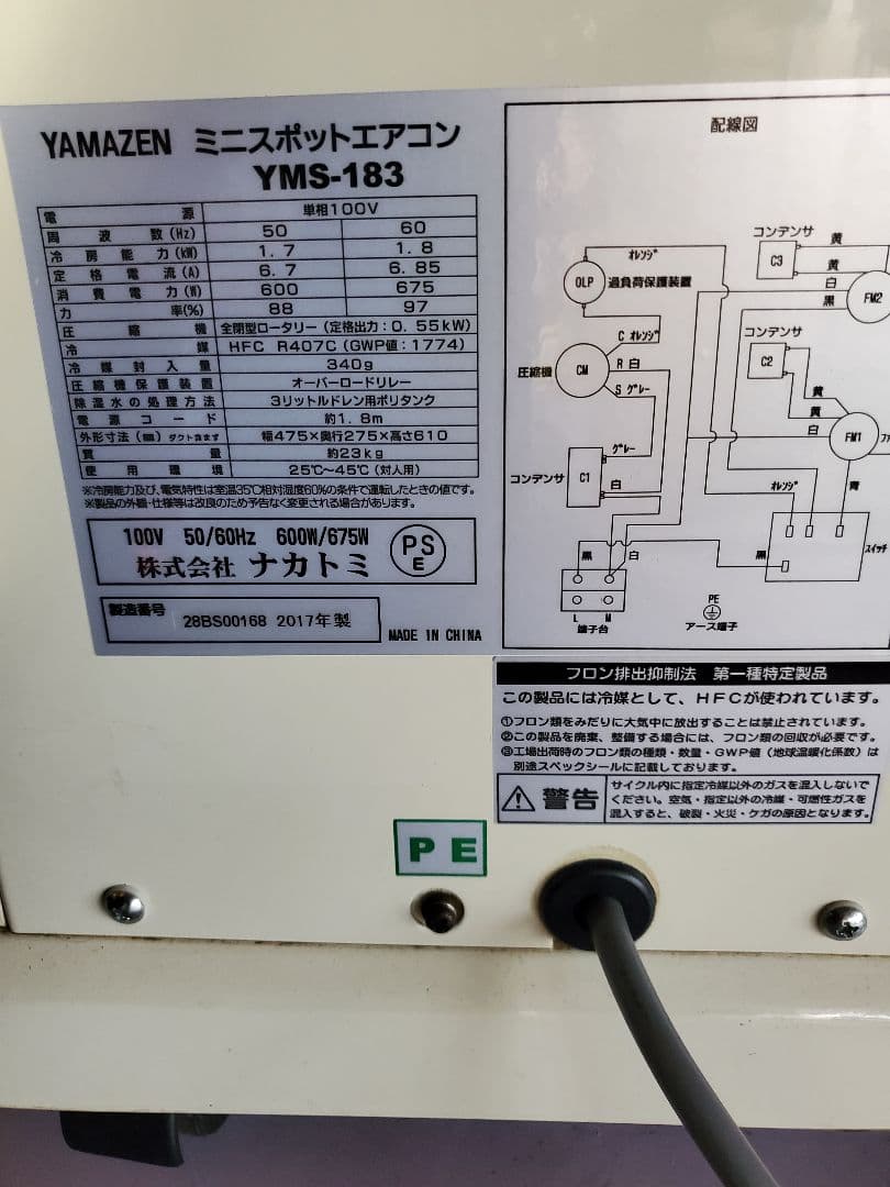 YAMAZEN ミニスポットエアコンYMS-183