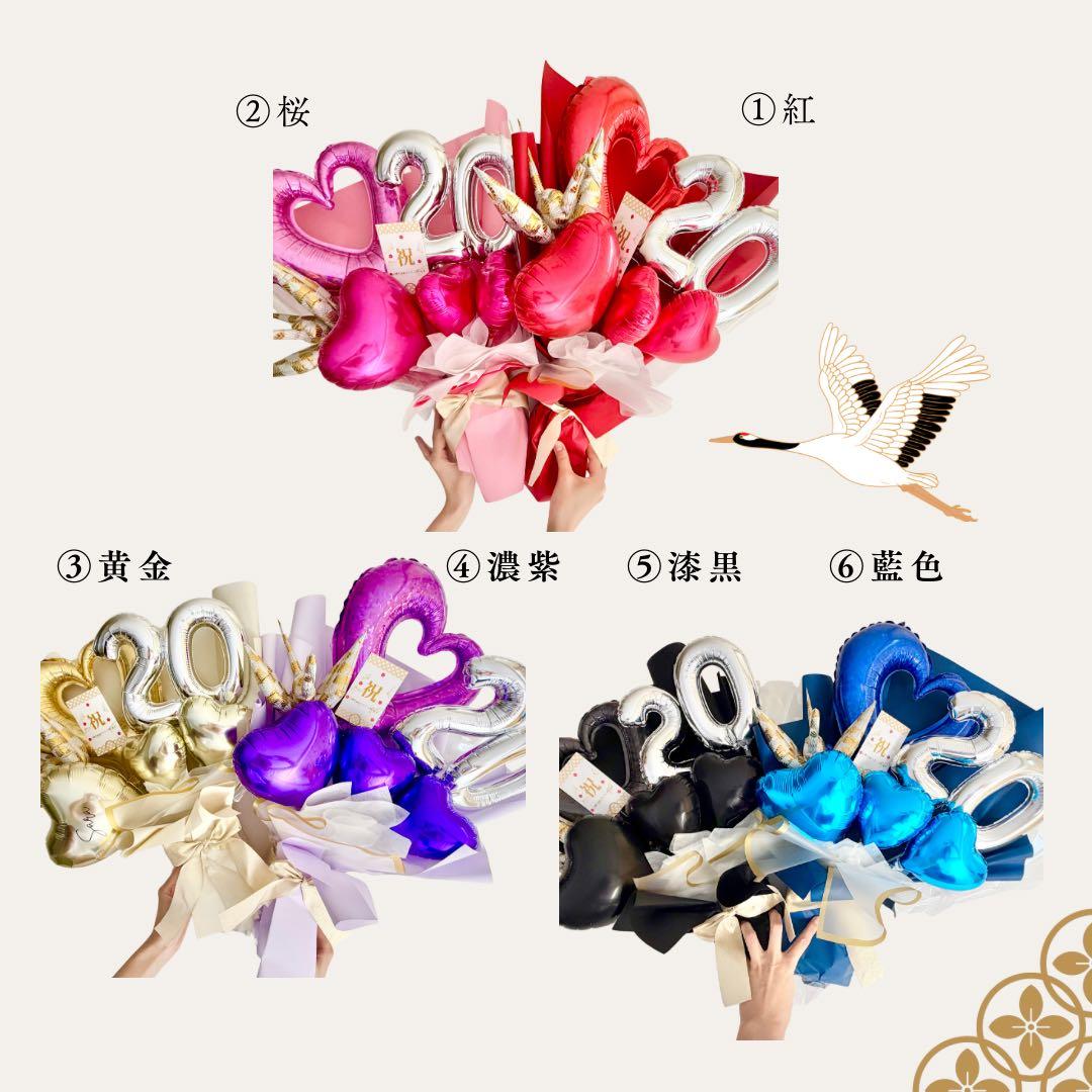 成人式　バルーンお祝いブーケ　2026