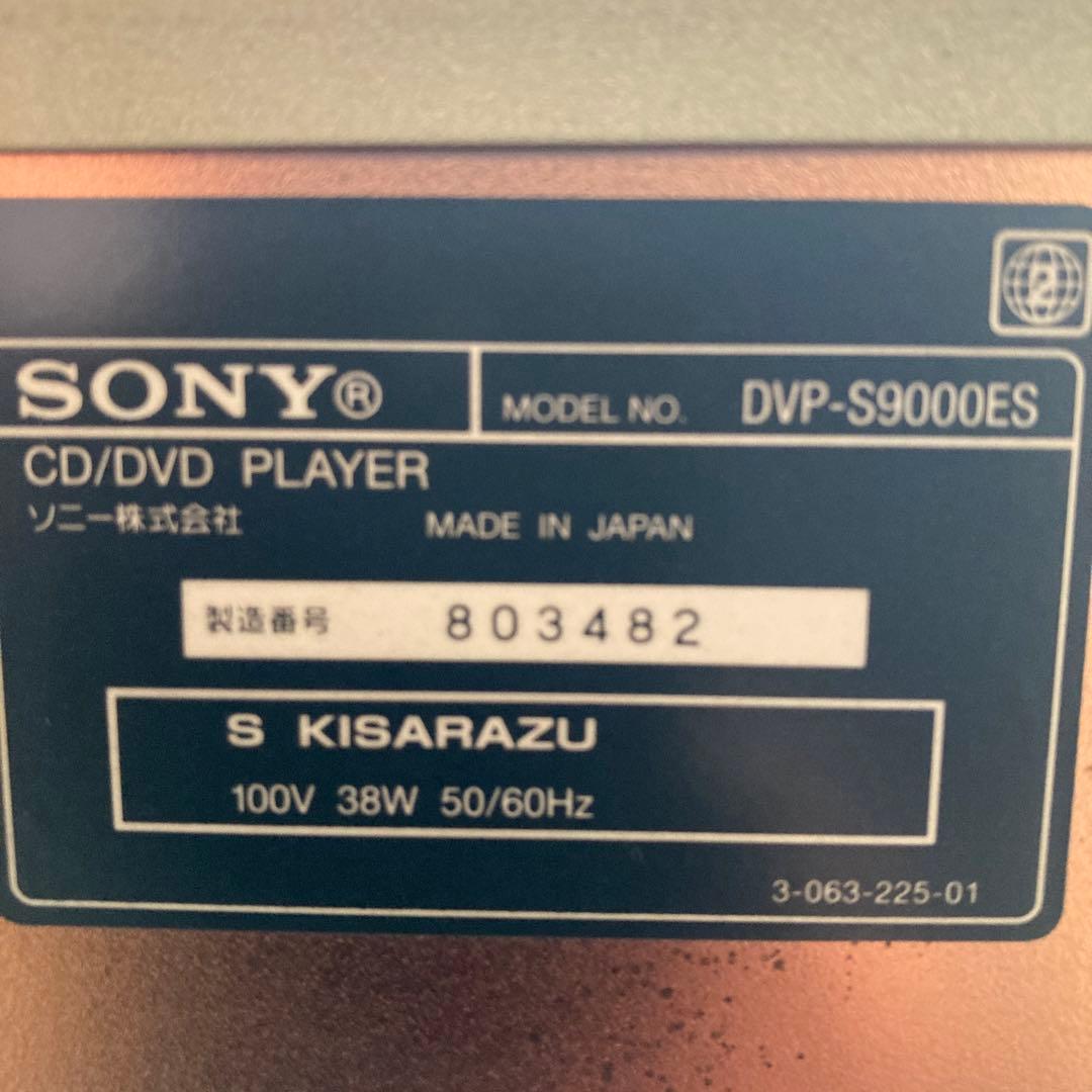 【希少の逸品】SONY DVP-S9000ES (SACD対応)