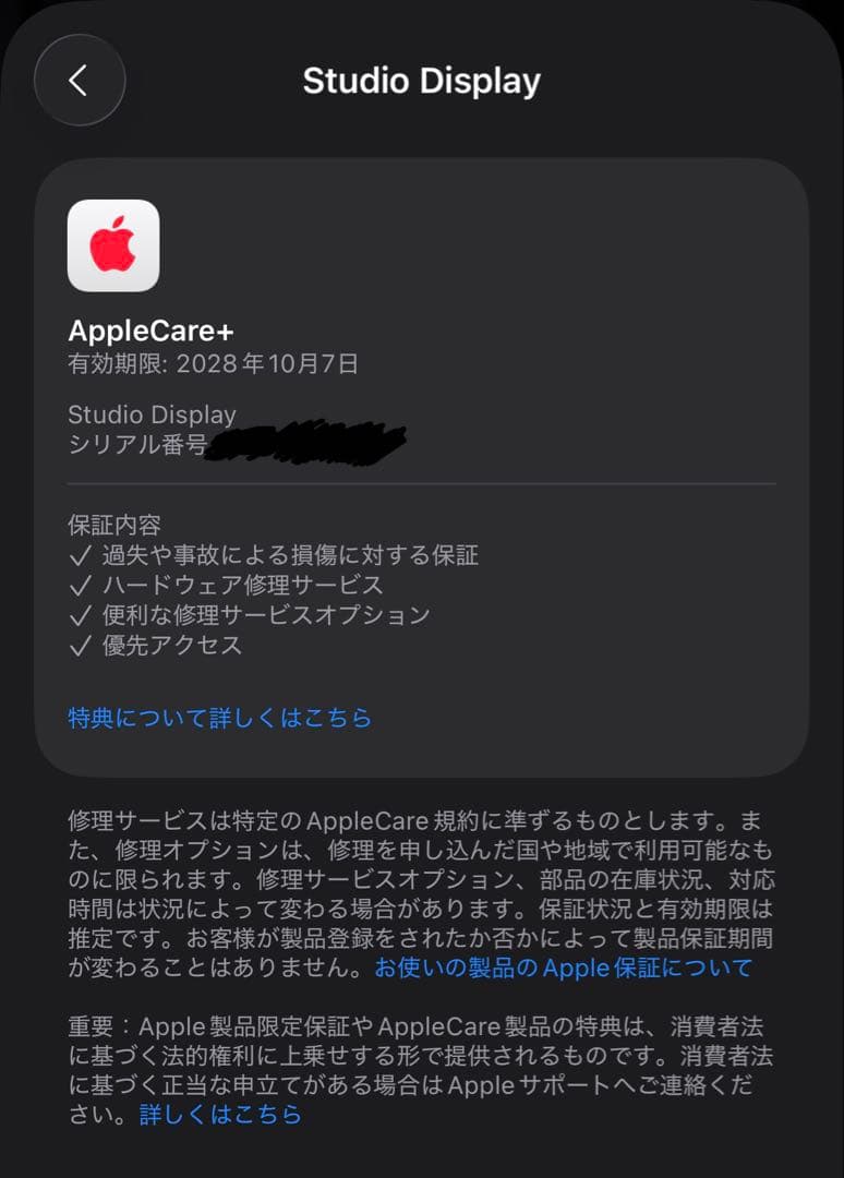 Studio Display - 標準ガラス 傾きと高さ AppleCare有