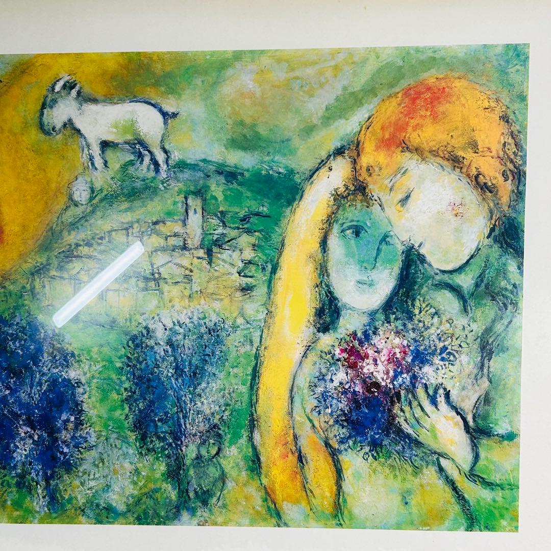 マルク シャガール「ヴァンスの恋人たち」1985年 公認 部数限定