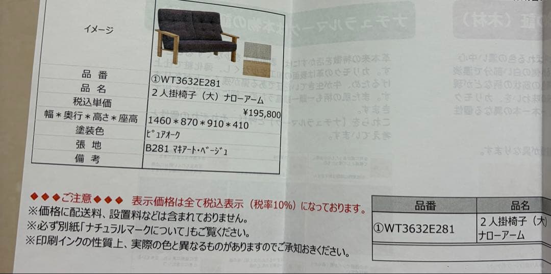 カリモク　ソファー　WT36 ナローアーム　1460×870×910×410