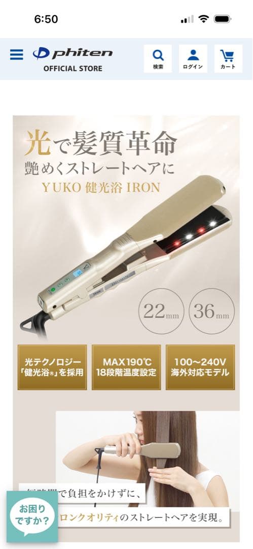 YUKO 健光浴 ストレートヘアアイロン 22mm