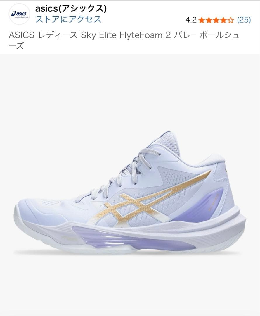 アシックス　スカイエリートff3 27.0cm ブルーフェード　シャンパン