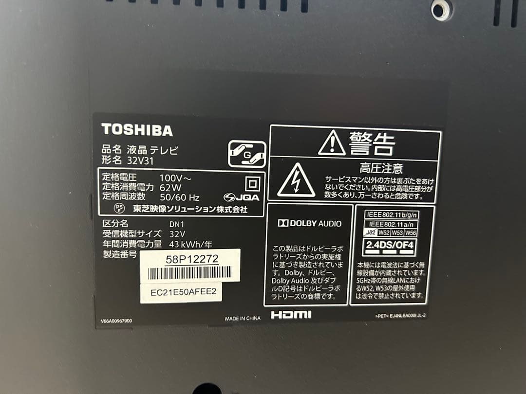 「テレビ本体」TOSHIBA REGZA 32V31液晶テレビ