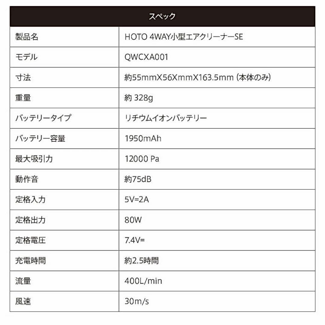 早い者勝ち！ ほぼ新品 HOTO 小型エアクリーナー SE ハンディ掃除機