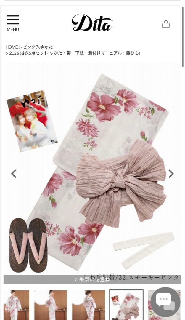 Dita 花柄浴衣セット ピンク系