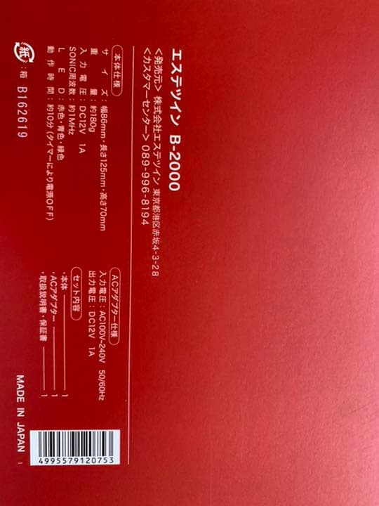 エステツイン　B-2000 定価85000