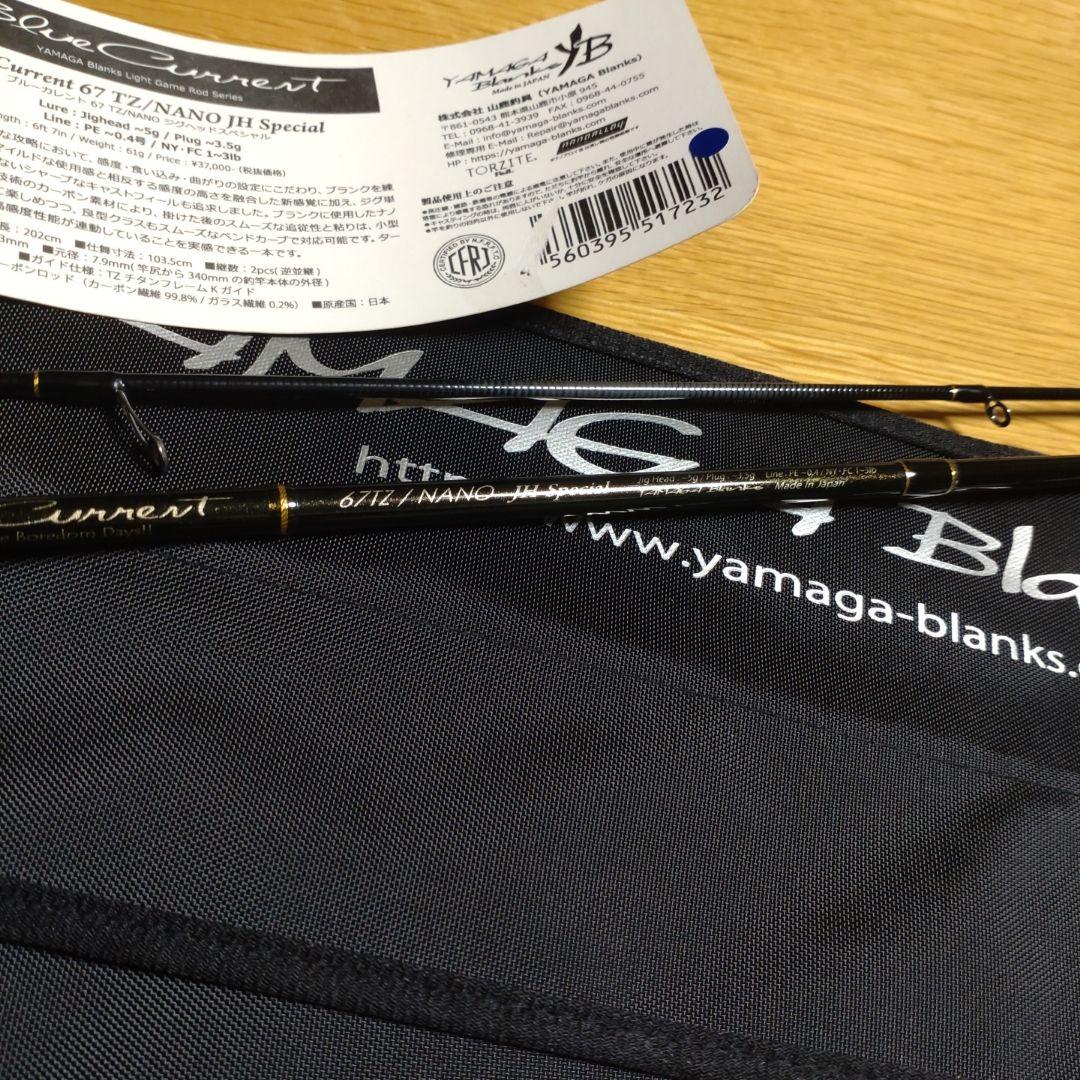 ヤマガブランクス　ブルーカレント　67TZ/NANO JH スペシャル
