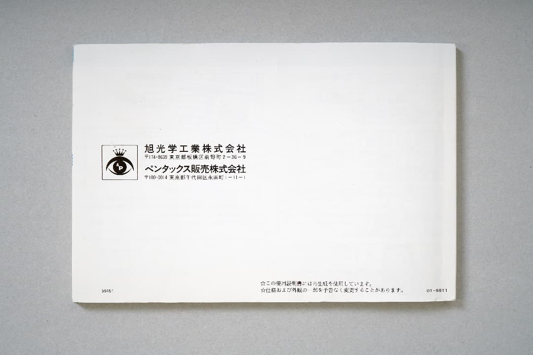 ペンタックス67II　取扱説明書　（中古品）　超貴重品　1998年