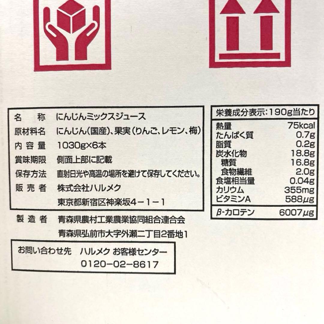 ハルメク人参ジュース 1030ｇ×24本(2箱)