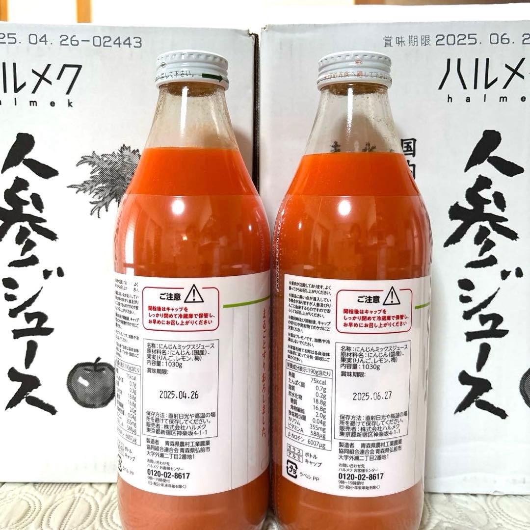 ハルメク人参ジュース 1030ｇ×24本(2箱)