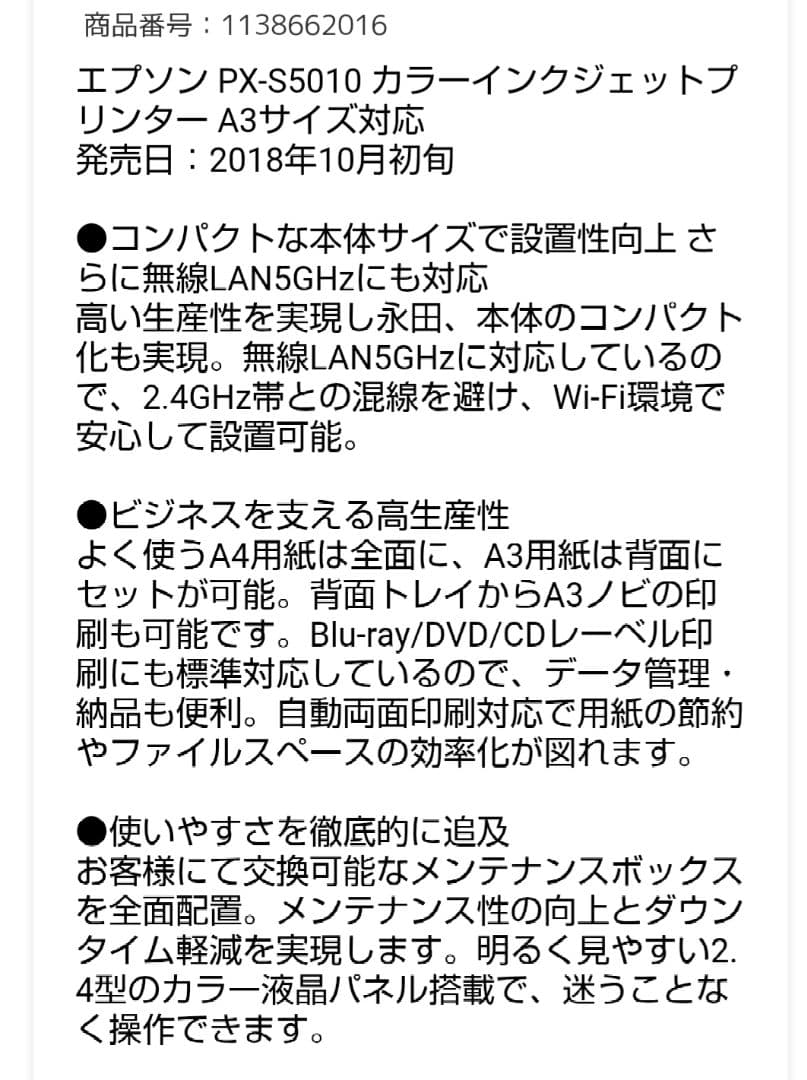 未使用品　エプソン PX-S5010 A3インクジェットプリンター