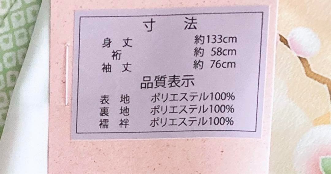 新品即納♥式部浪漫　四つ身着物単品　源氏香に束熨斗　桃色