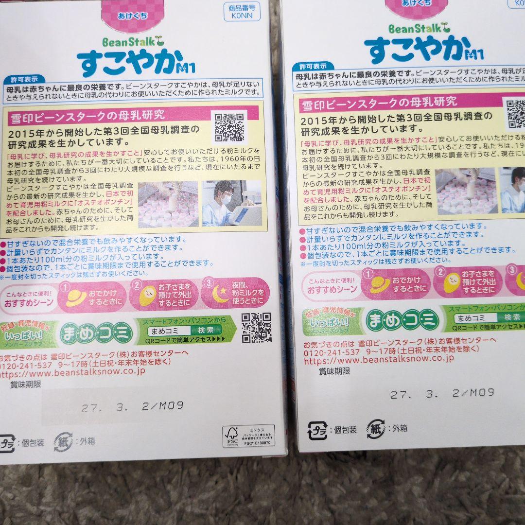 ビーンスターク すこやかM1 スティック100ml 50ml 800ｇ粉ミルク