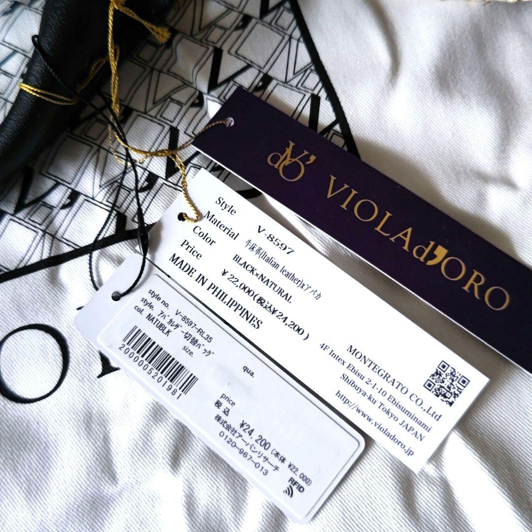 新品！VIOLAd’ORO　アバカレザー切替バッグ