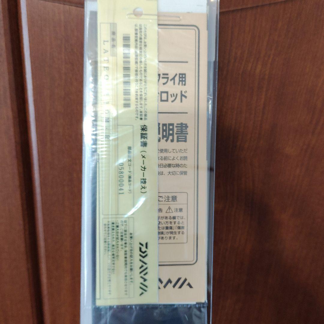 ラテオ 110M シーバスロッド 美品