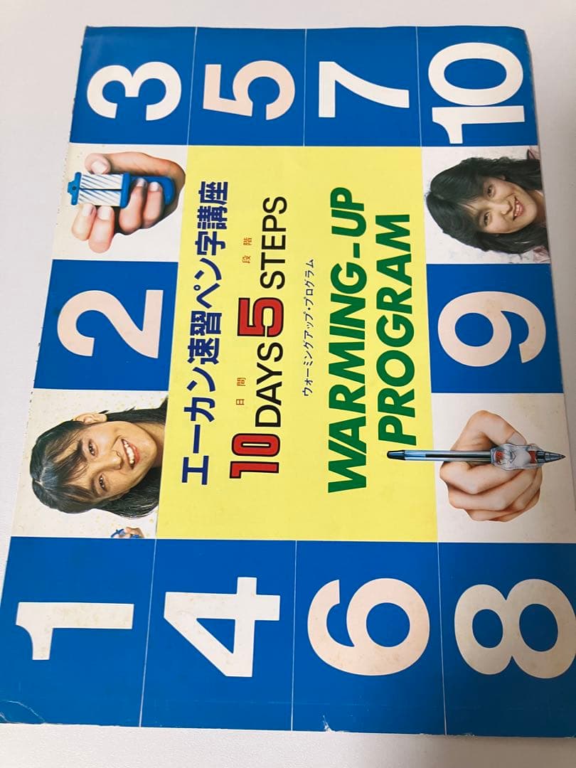 【超希少】エーカン速習ペン字講座 教材一式 昭和