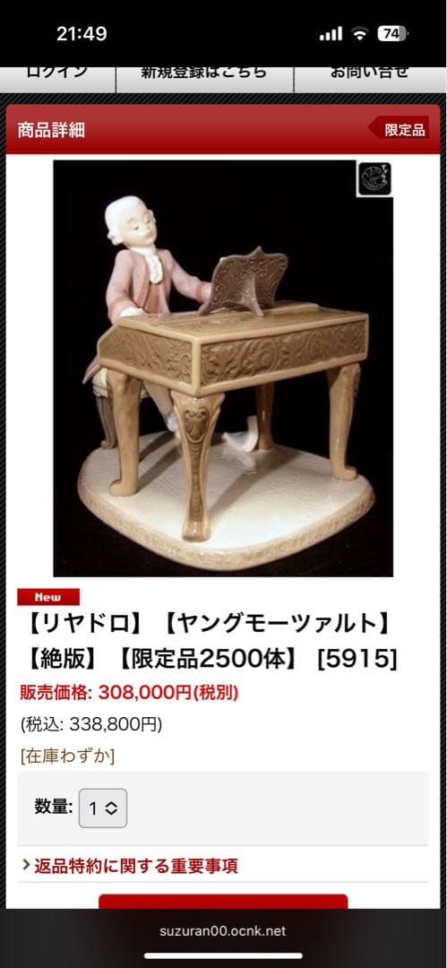 リヤドロ・「ヤングモーツァルト」　世界限定2,500体　新品！証明書の盾付き！