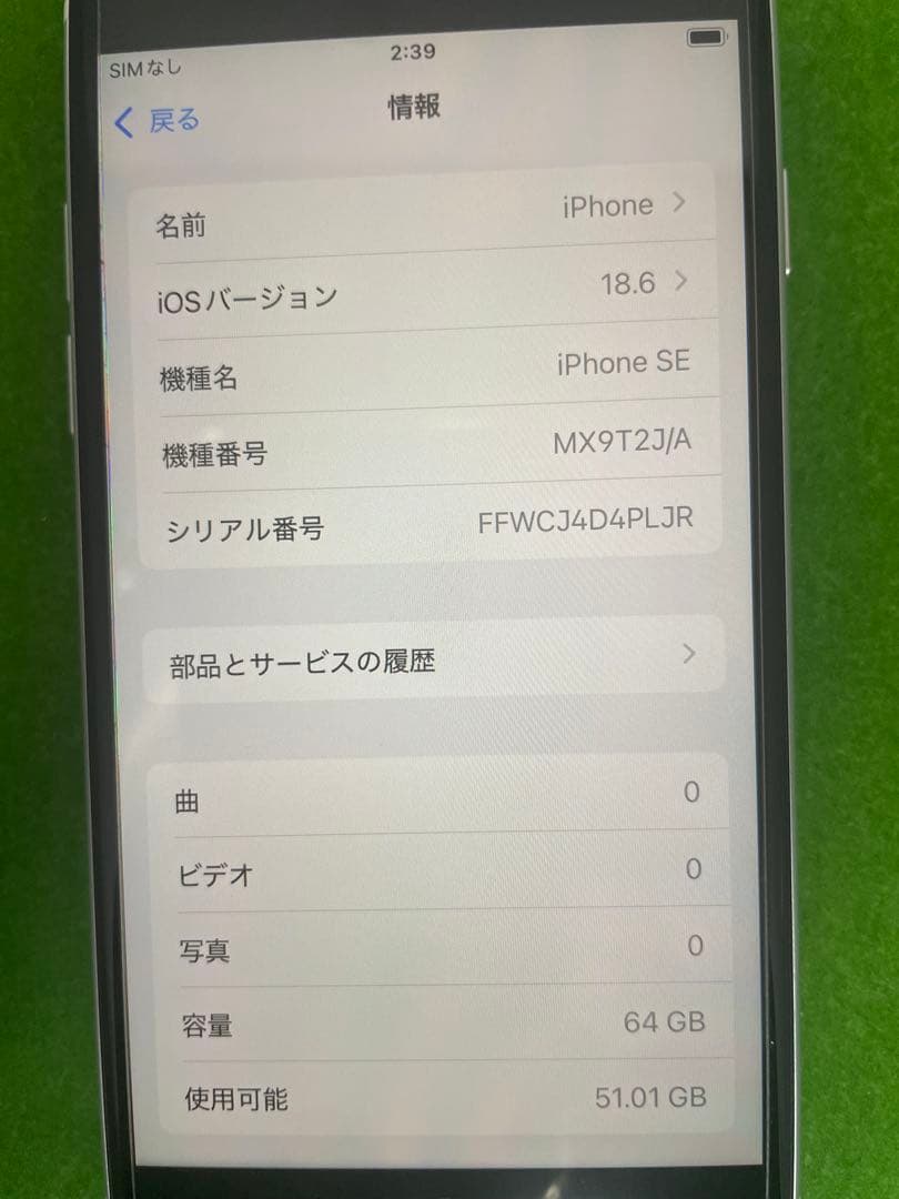 Apple iPhone SE 第2世代 64GB ホワイト SIMフリー