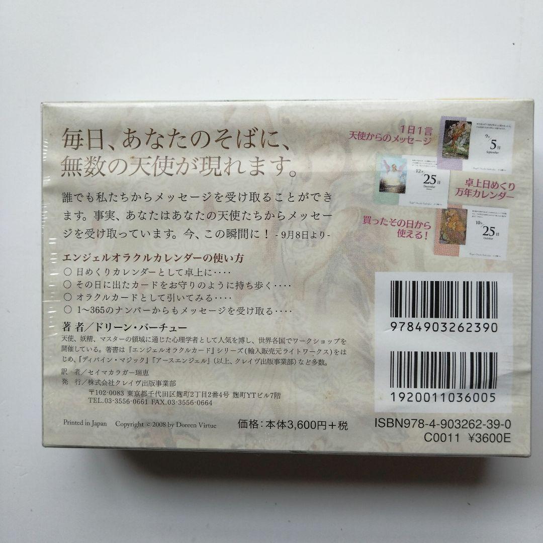 エンジェルオラクルカレンダー