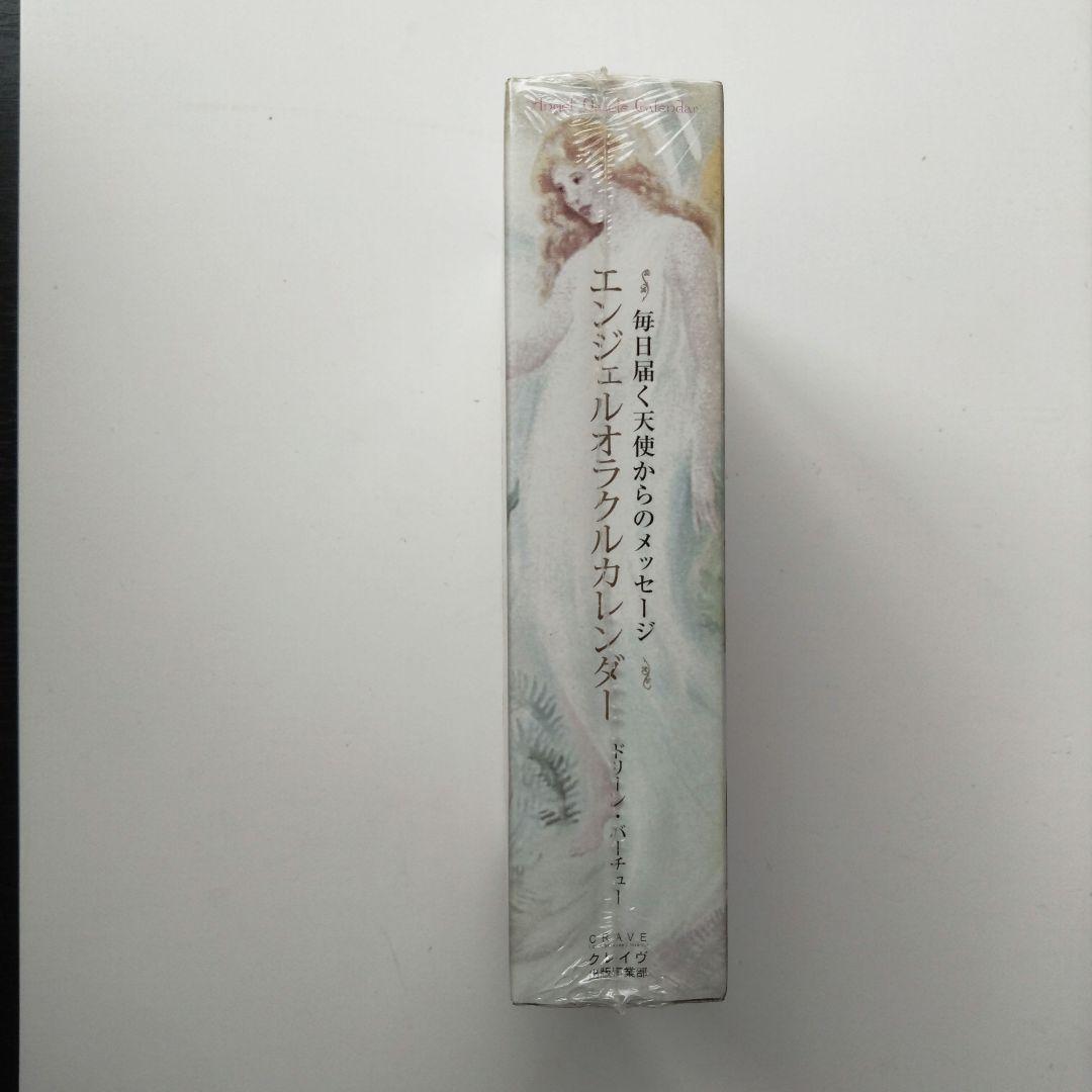 エンジェルオラクルカレンダー