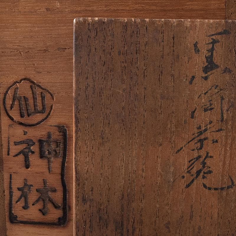 Gojyo 茶道具　楽吉左衛門作　黒楽筒茶碗　仕覆付　共箱　M　R8725