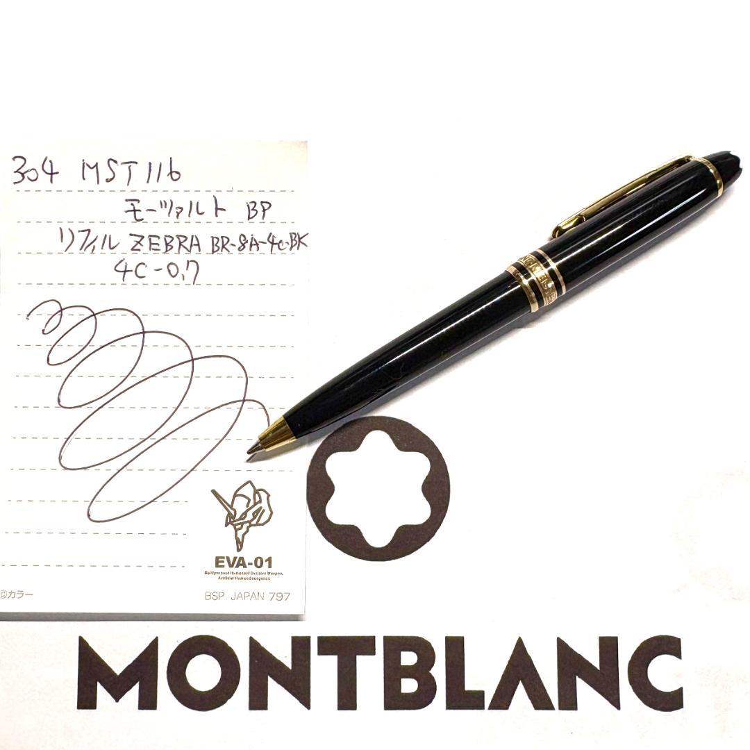 304.モンブラン　マイスターシュテュック116　モーツァルト　　極美品