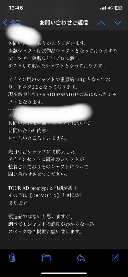 【ツアー支給品】TOUR AD プロトタイプシャフト