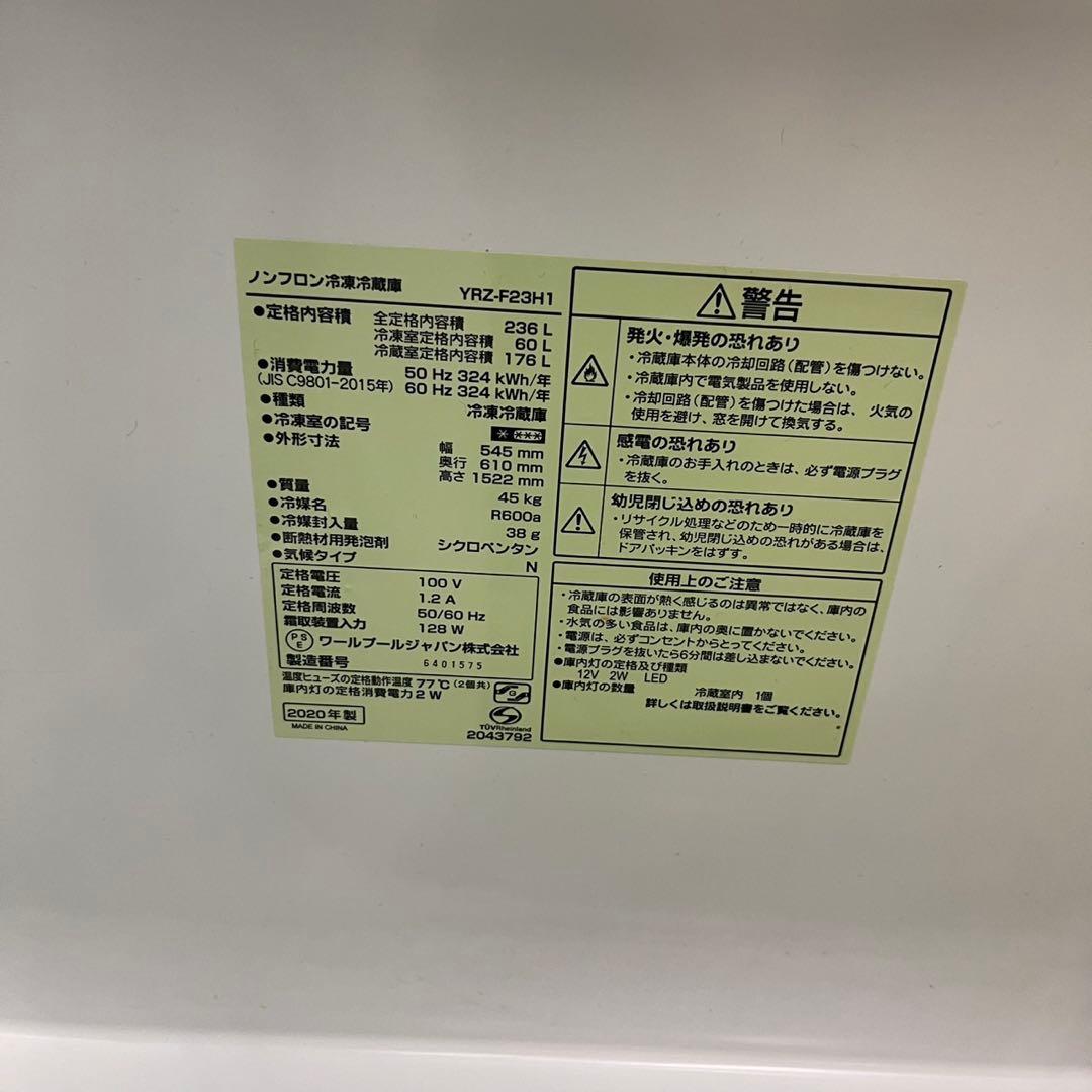 712 ヤマダセレクト　冷蔵庫　小型　一人暮らし　236L 200L強　きれい