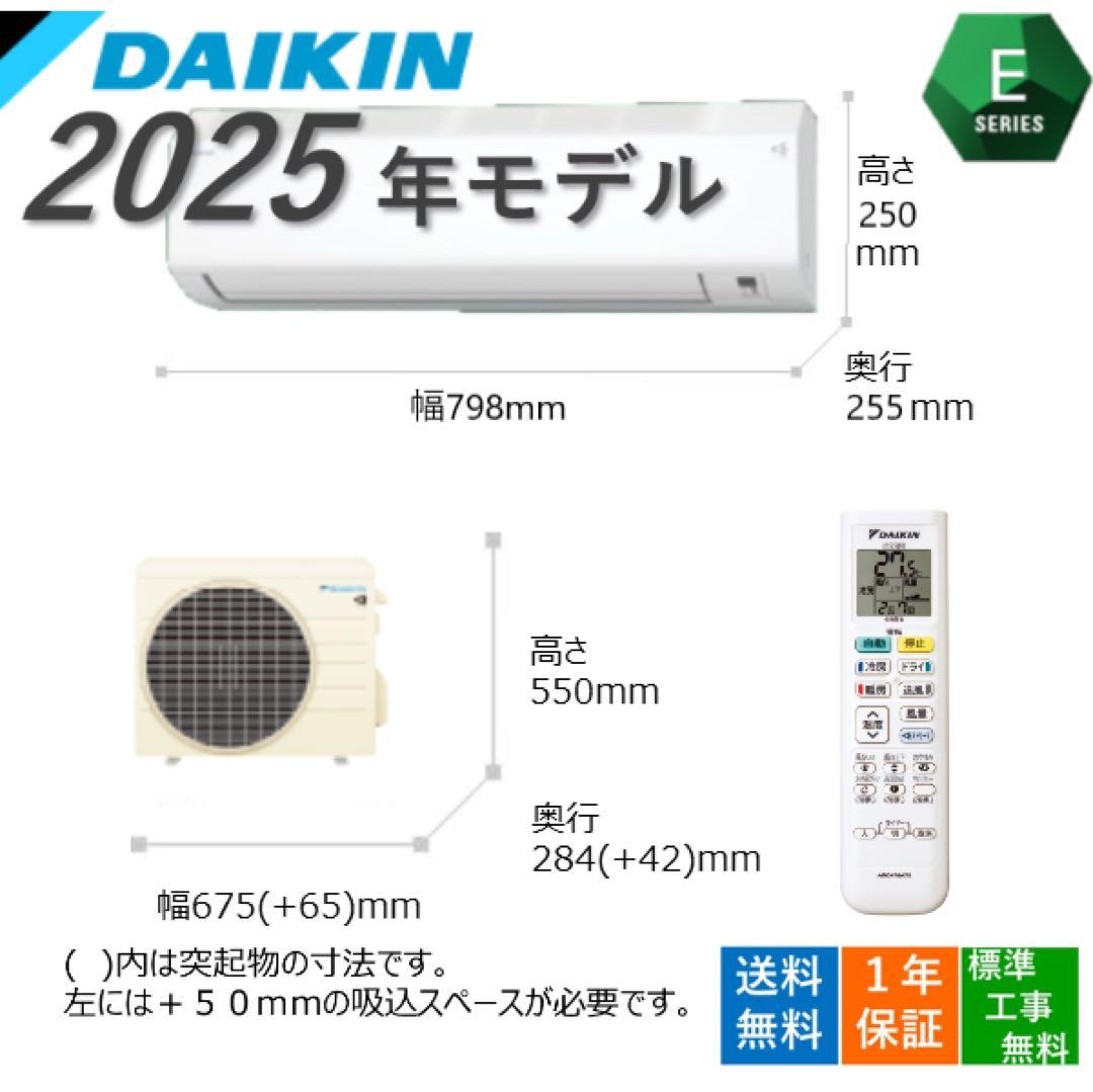 【2025年モデル】新品 ダイキン エアコン 本体 6畳 標準工事費込み