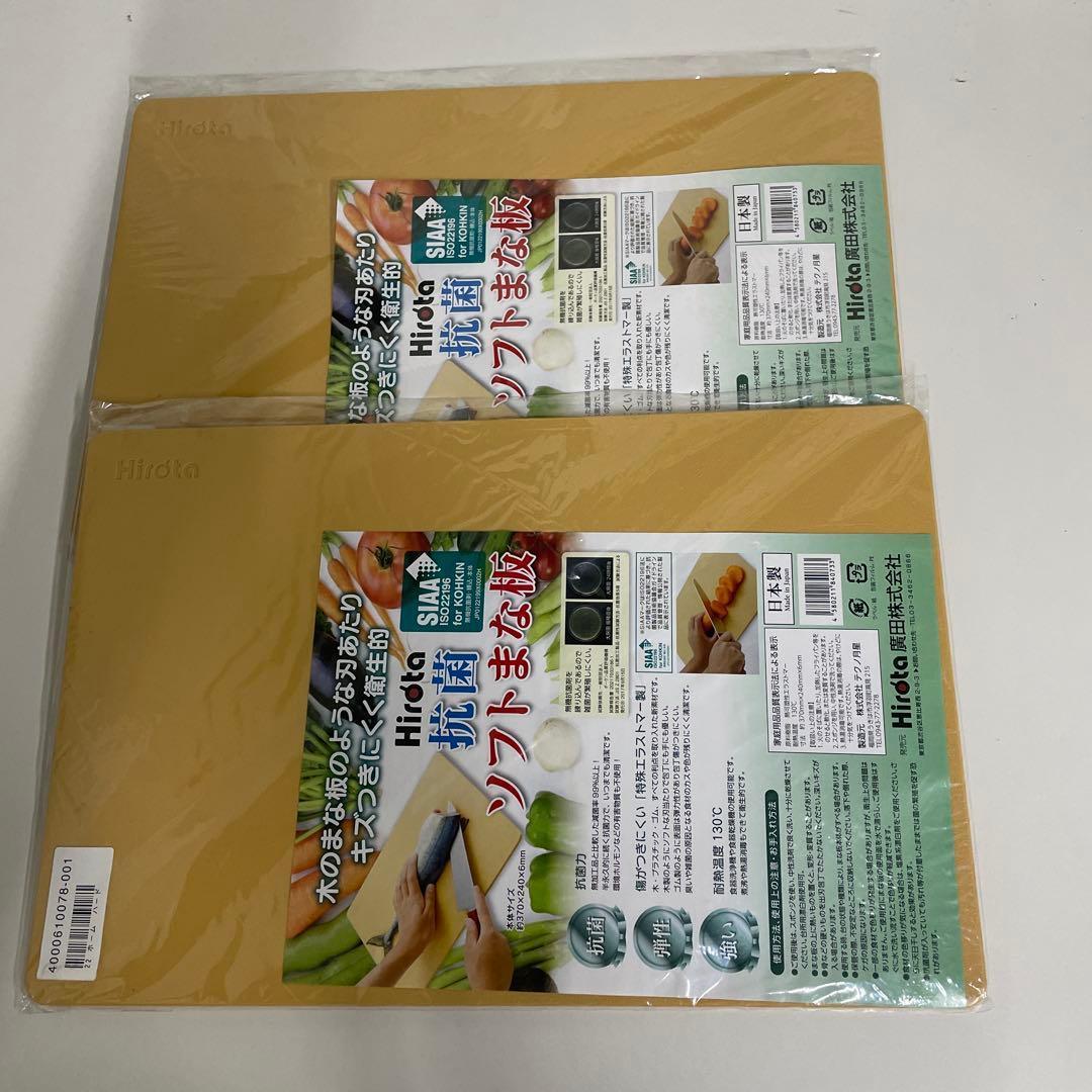 Ｈｉｒｏｔａ　抗菌ソフトまな板 ２枚セット　洗い替えに♬
