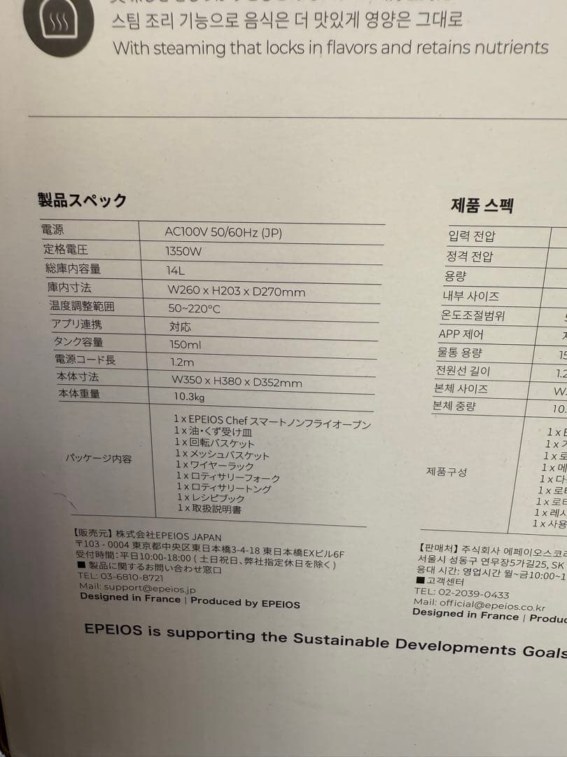 ルイス❣️EPEIOSFoElem｜スマートノンフライオーブンChef