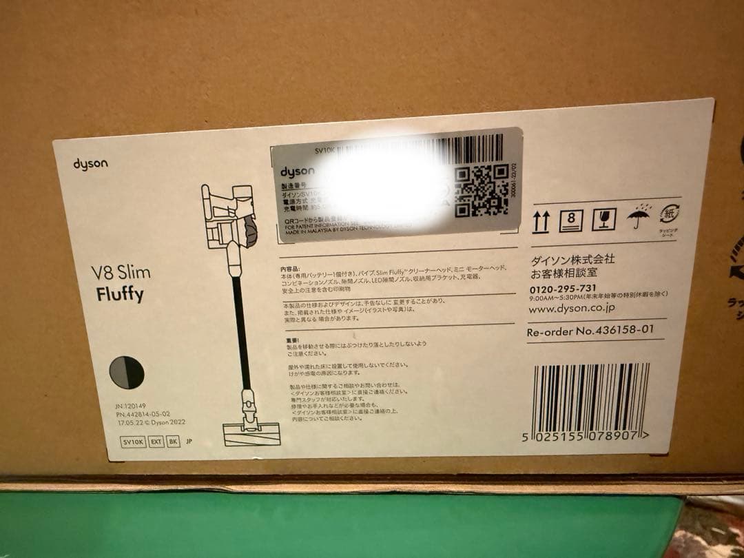 Dyson(ダイソン) Dyson V8 Slim Fluffy 新品未使用品
