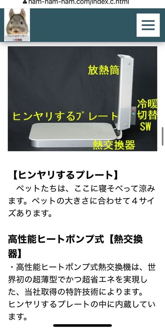 y*a様 ペットの冷房器 PC-200 ペルチェ素子 冷暖房切り替えプレート
