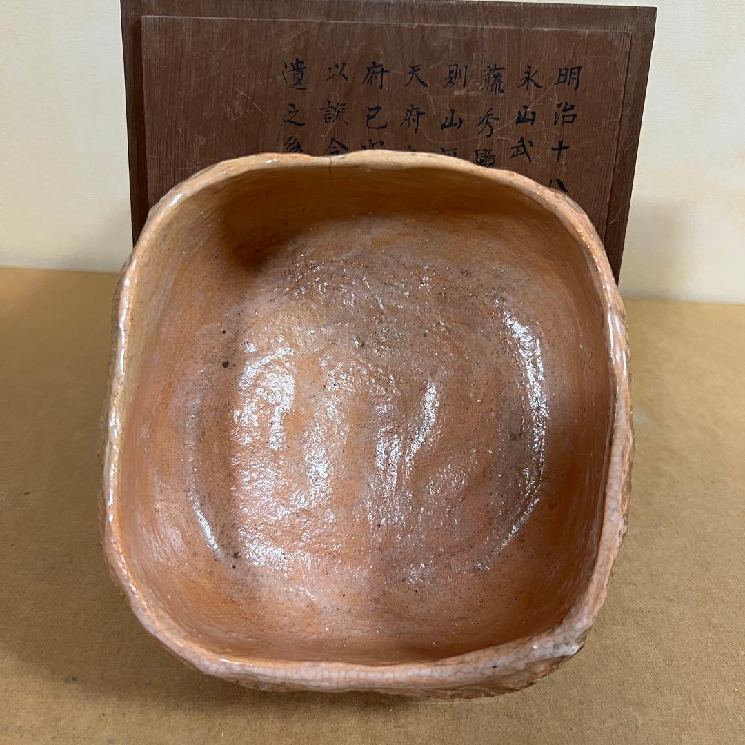 開楽園 伊右衛門 明治十八年八月 四角赤地果子器 楽焼